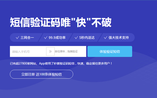 短信验证平台怎么选择 质量好的短信验证平台选择标准